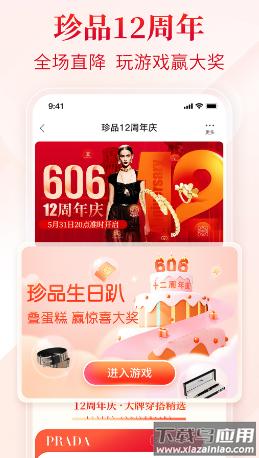 珍品网app下载