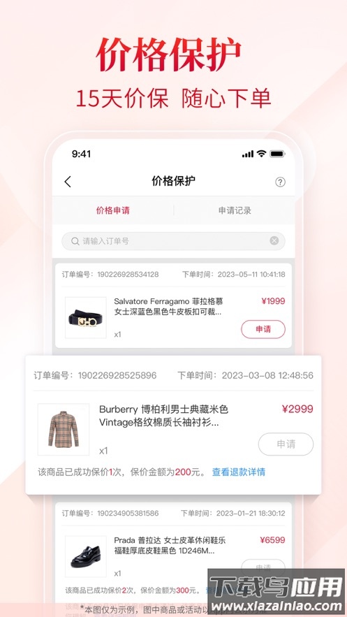 珍品网app下载截图2