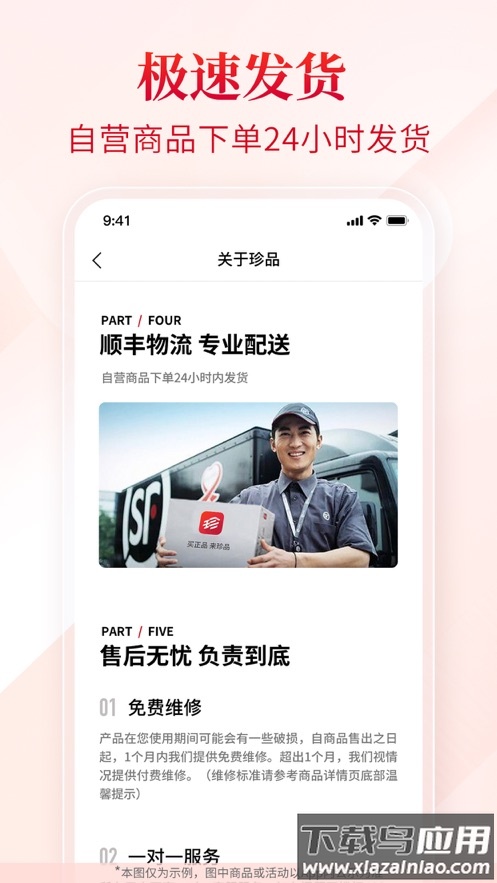 珍品网app下载截图4