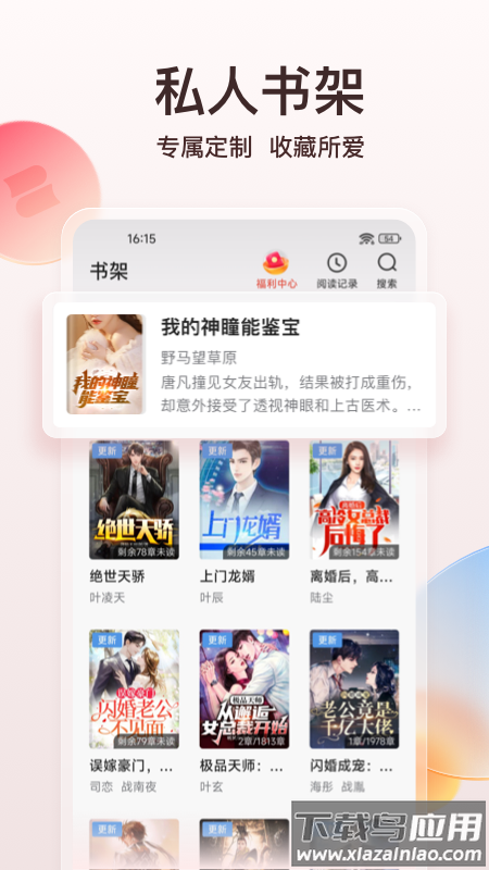 点众阅读小说免费版下载安装(点众小说)截图2