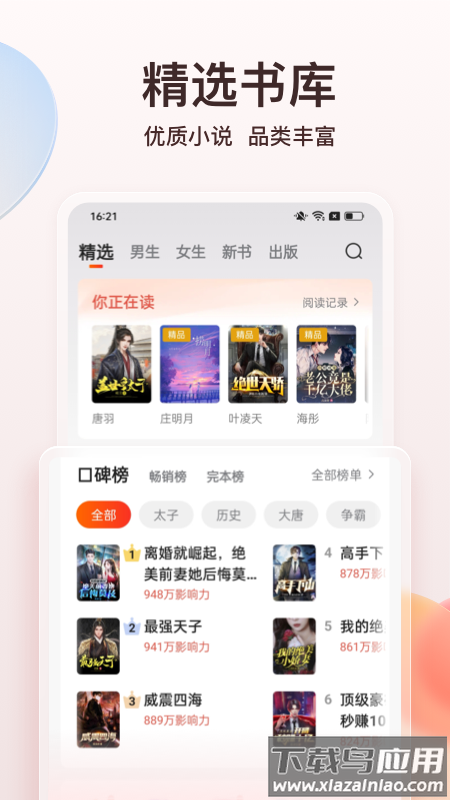 点众阅读小说免费版下载安装(点众小说)截图3