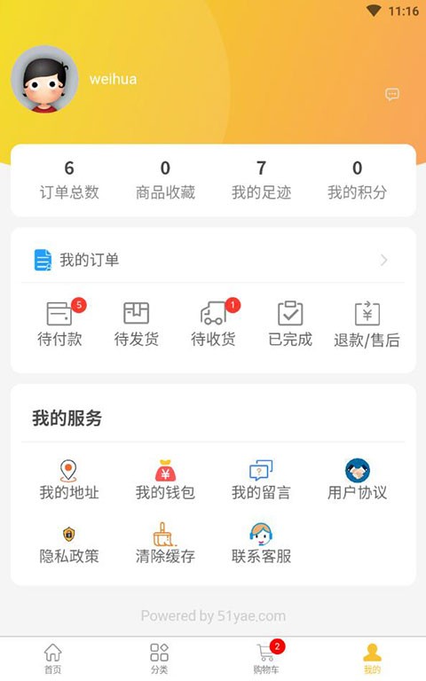 鲁牙e商城截图2