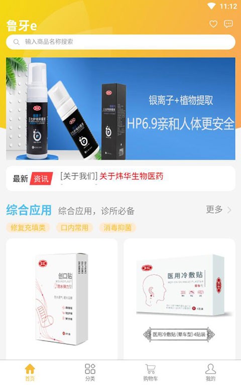 鲁牙e商城截图3