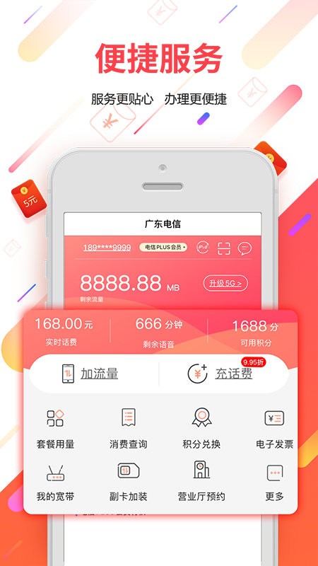 广东校园网天翼app最新版本(广东电信)截图2