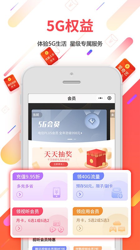 广东校园网天翼app最新版本(广东电信)截图3