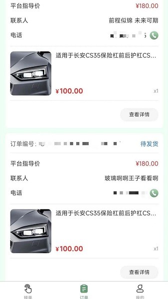 鲶鱼汽配维修截图2