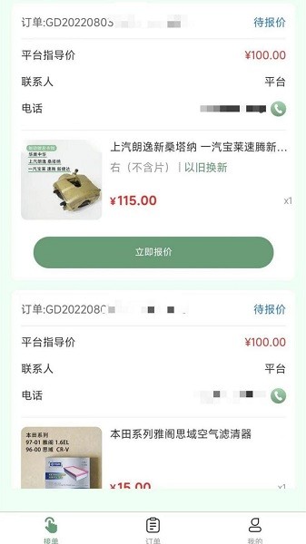 鲶鱼汽配维修截图3