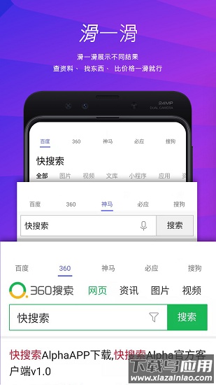 快搜索app