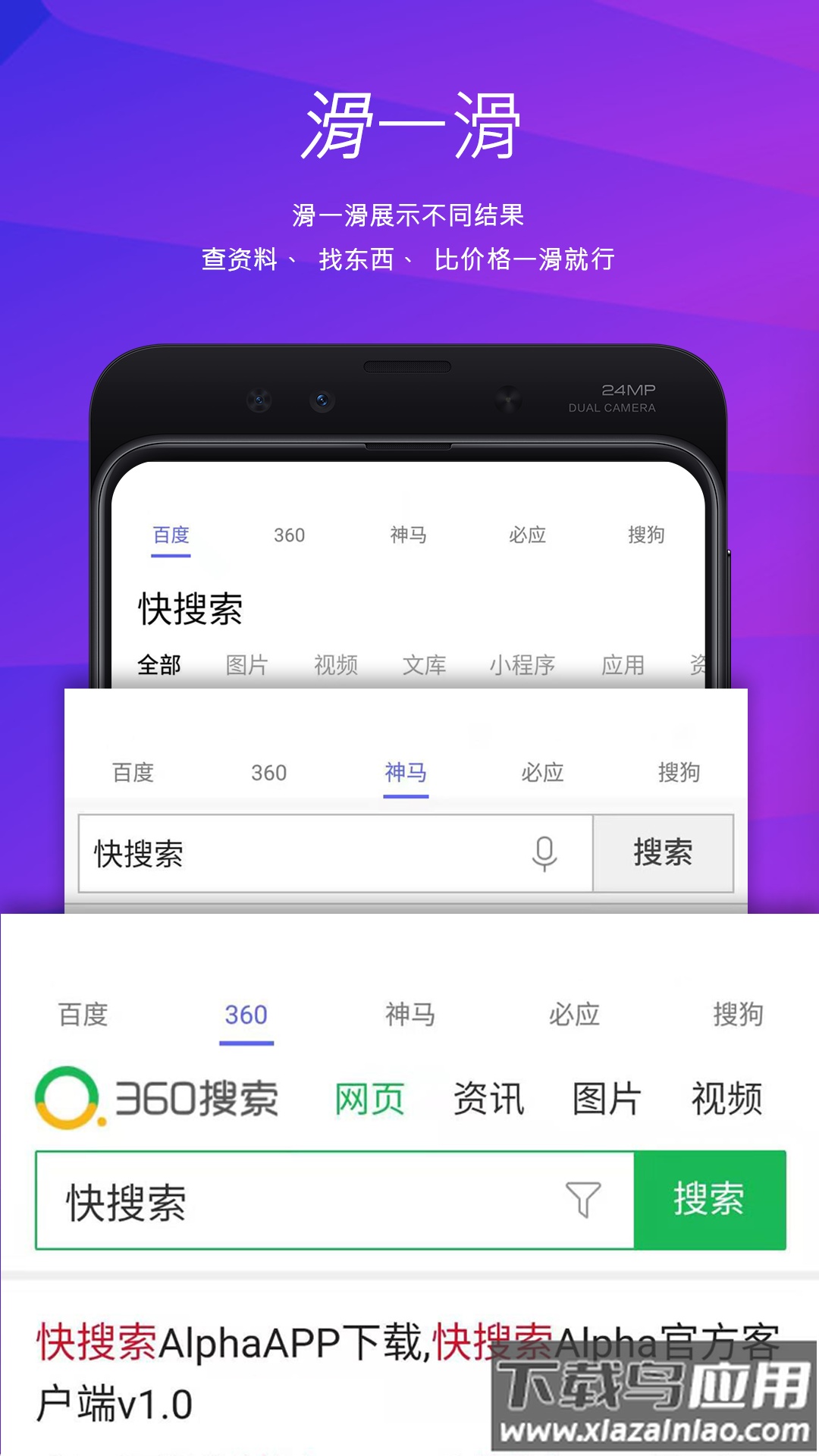 快搜索app截图1