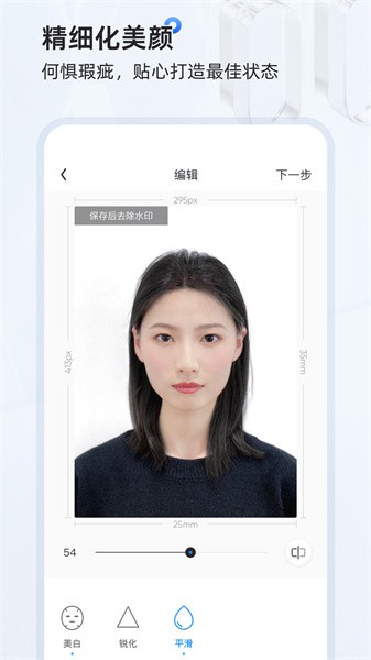 证件照研习社最新版截图1