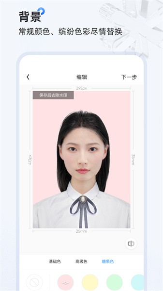 证件照研习社最新版截图4