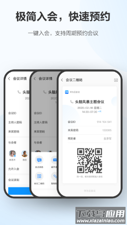 华为云会议app下载