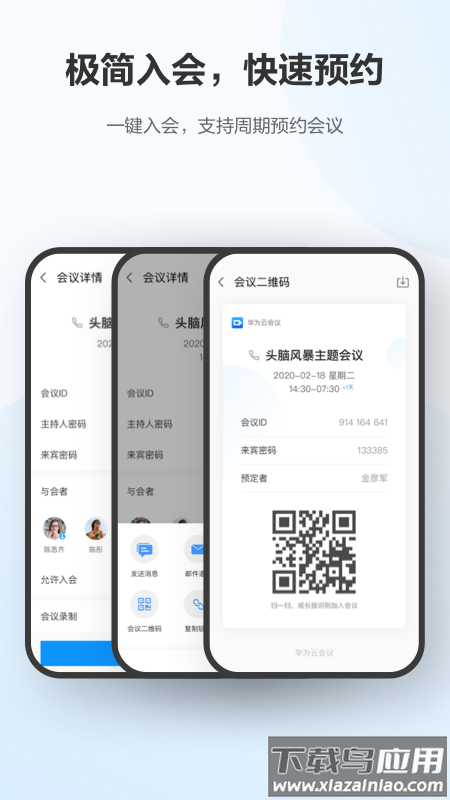 华为云会议app下载截图2
