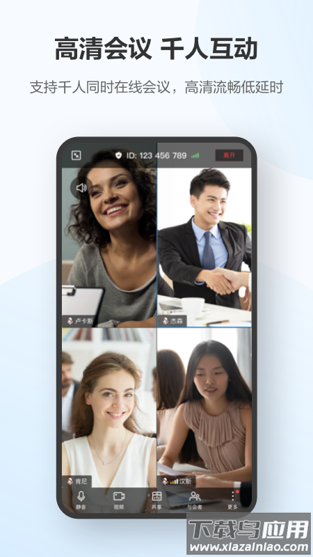华为云会议app下载截图4