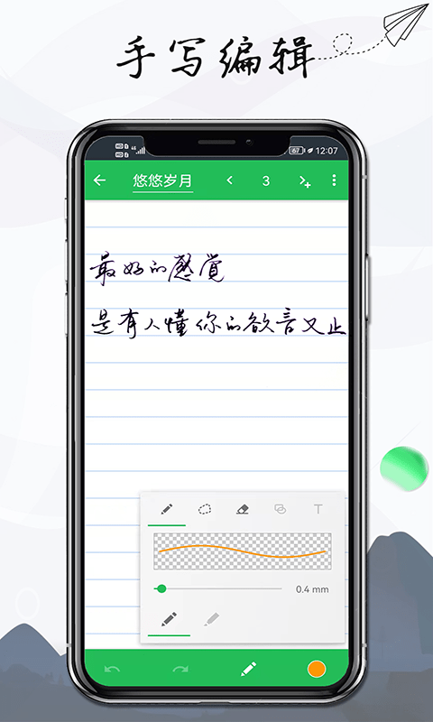 记事本笔记软件截图1