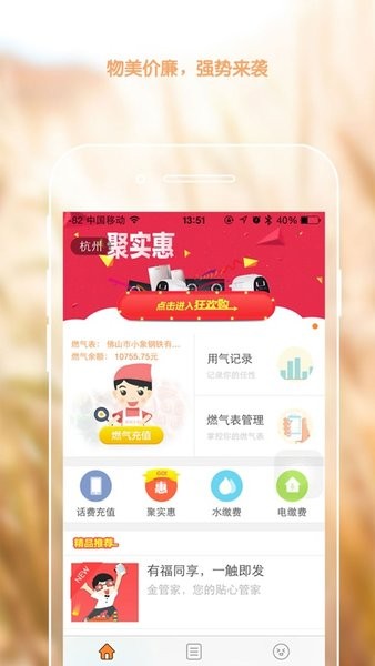天燃气金管家app截图1