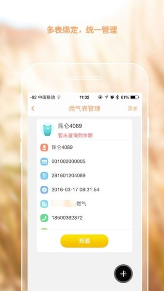 天燃气金管家app截图3