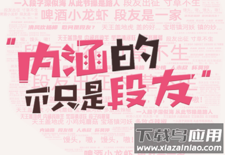 段友app