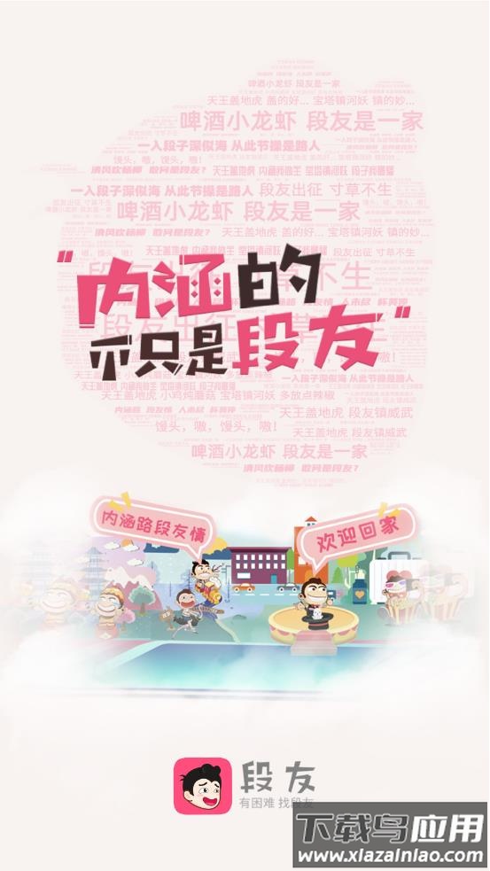 段友app截图1