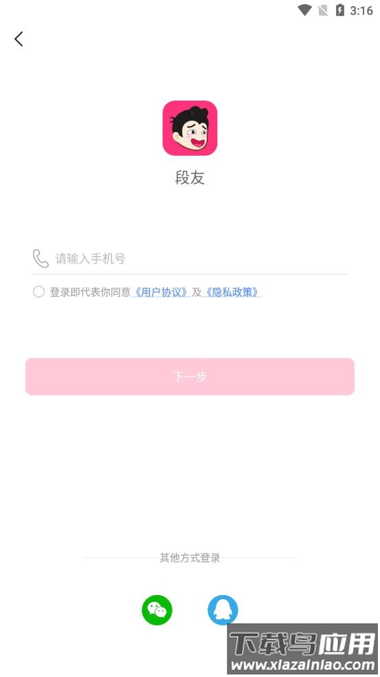 段友app截图2