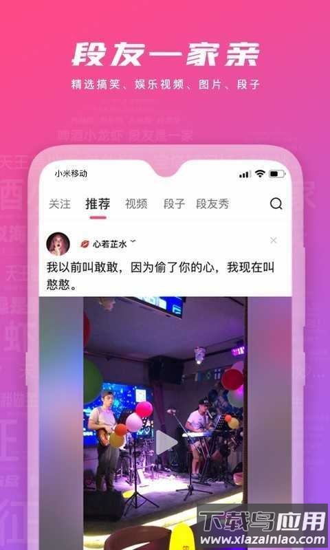 段友app截图3