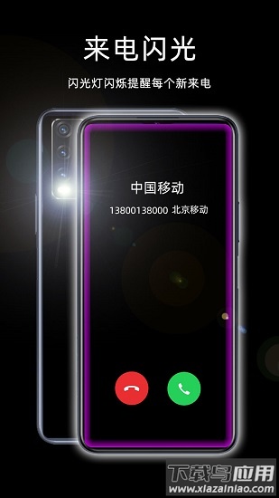来电闪光灯下载安装