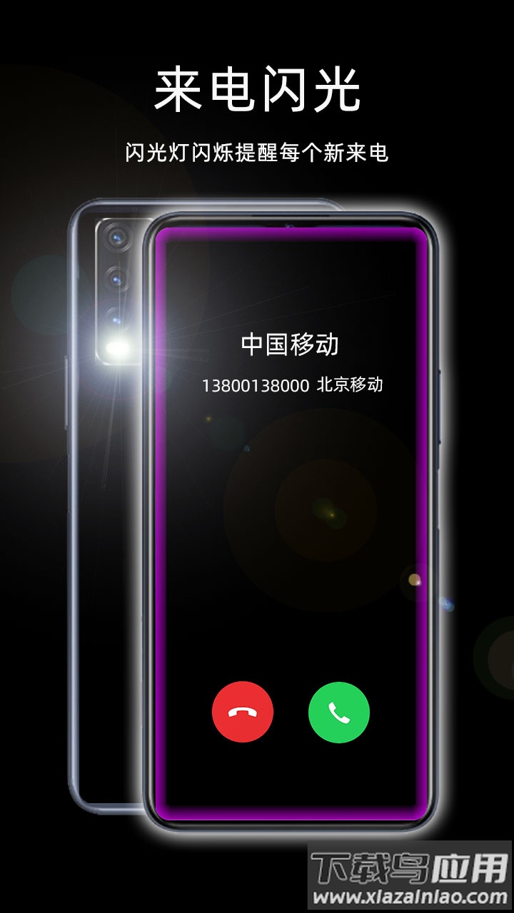 来电闪光灯下载安装截图1
