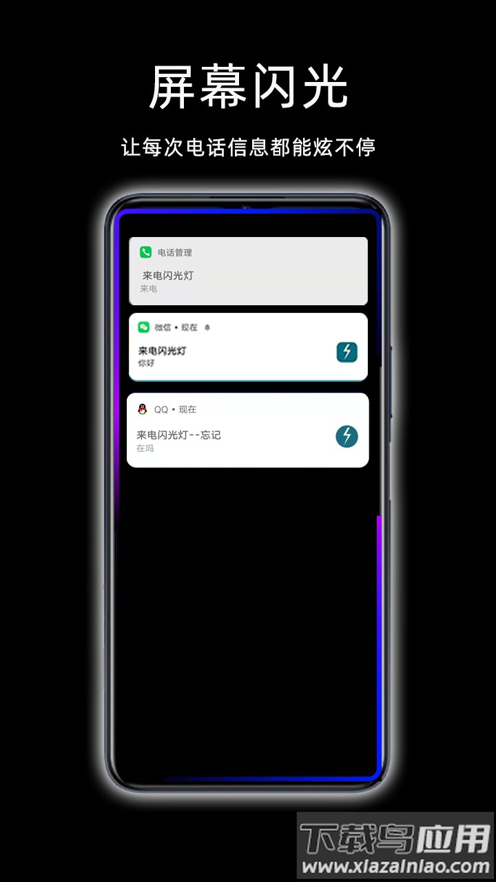 来电闪光灯下载安装截图2