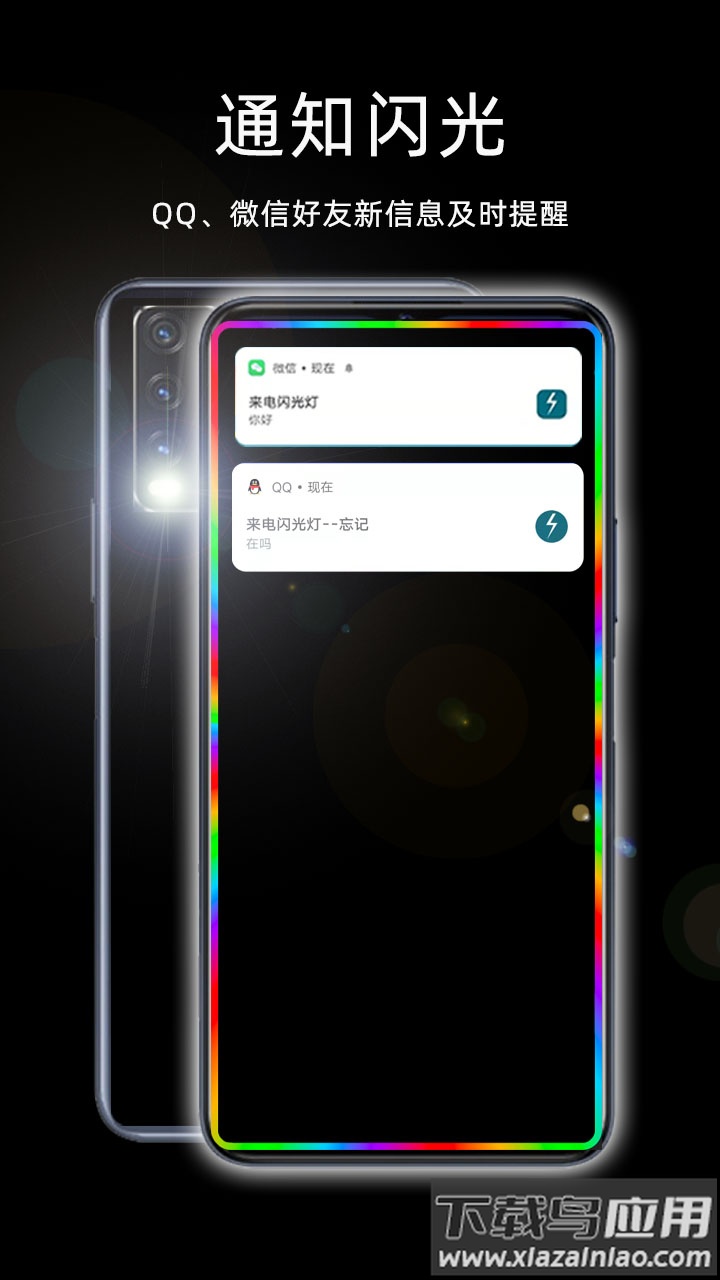 来电闪光灯下载安装截图3