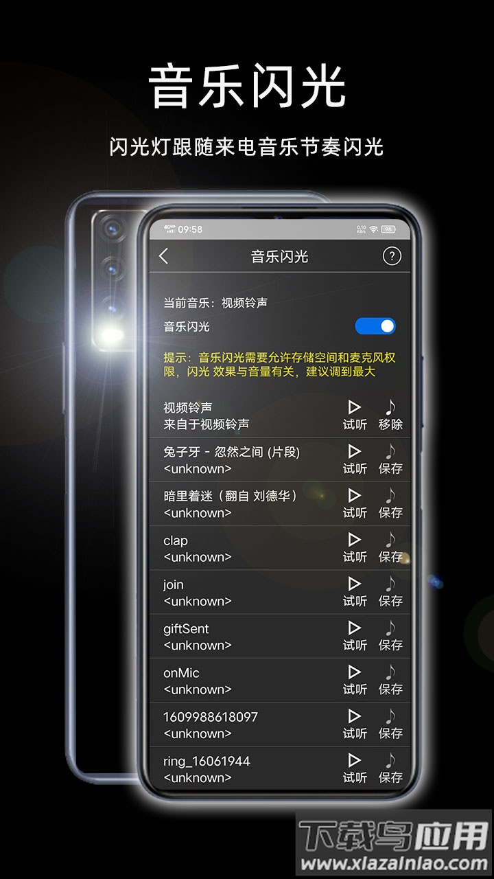 来电闪光灯下载安装截图5