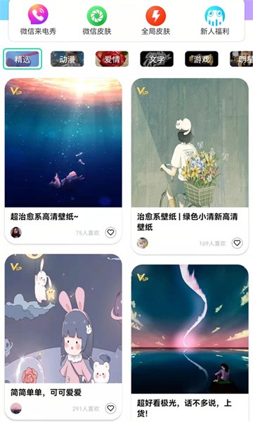 南风壁纸软件截图3