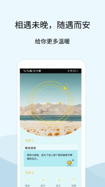 晚安语录手机版截图1