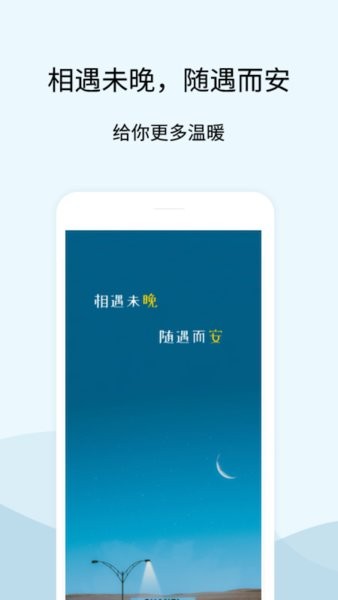 晚安语录手机版截图4