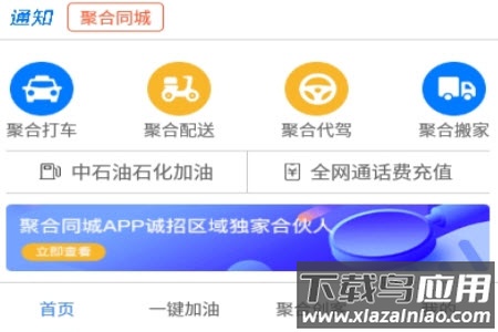 聚合同城app配送平台