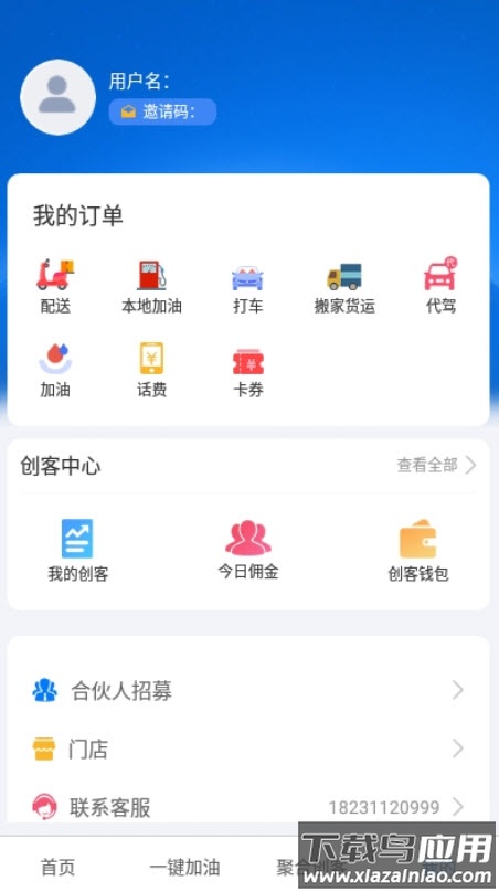 聚合同城app配送平台截图1
