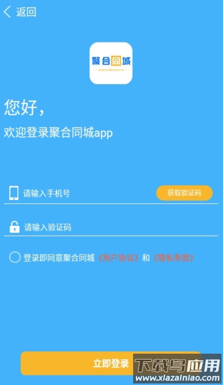 聚合同城app配送平台截图2