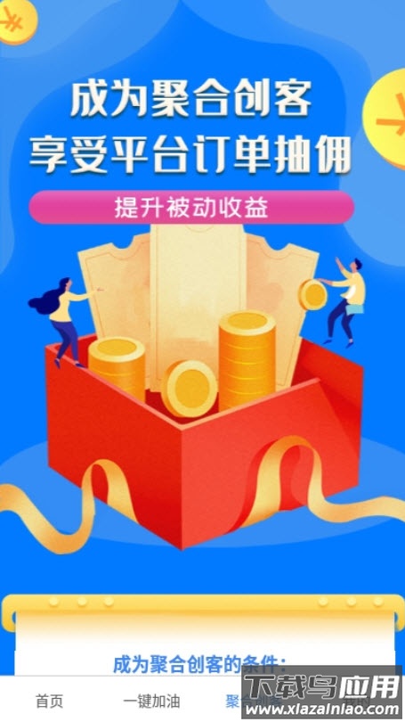 聚合同城app配送平台截图4