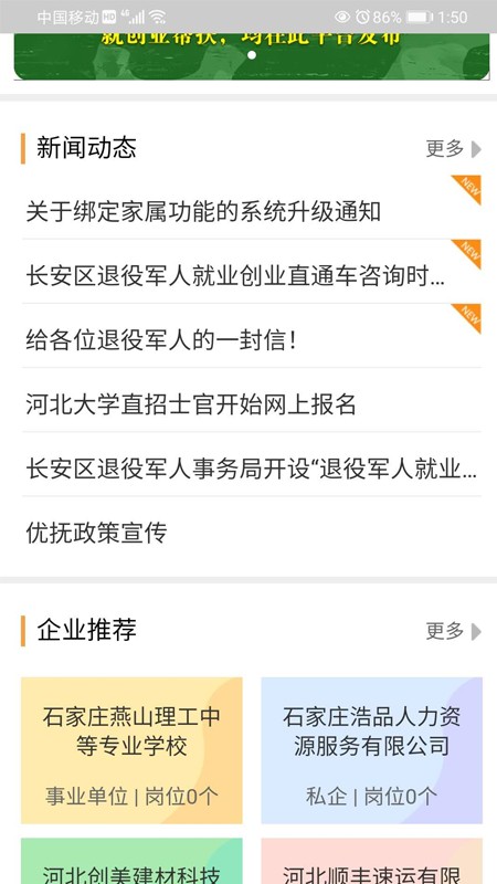 退役军人在线app