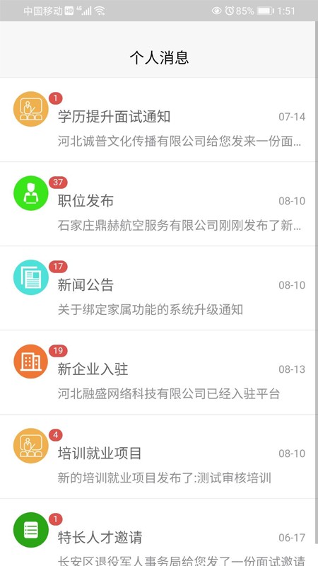 退役军人在线服务平台截图2