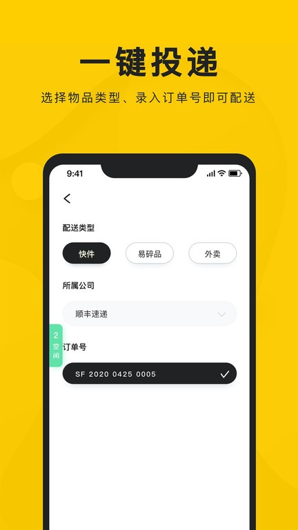 新盒配送平台截图3