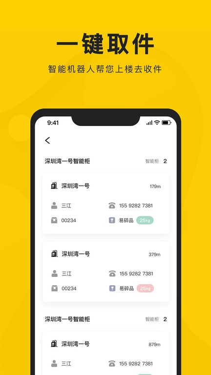 新盒配送平台截图4