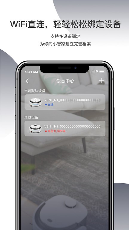 哇力机器人app(Venii)截图1