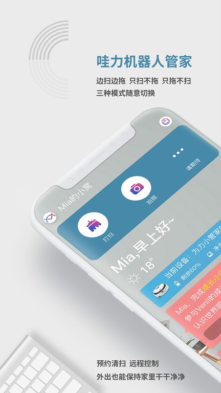 哇力机器人app(Venii)截图2