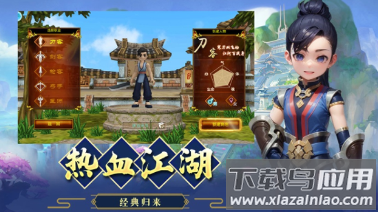 热血江湖怀旧版手游官方下载