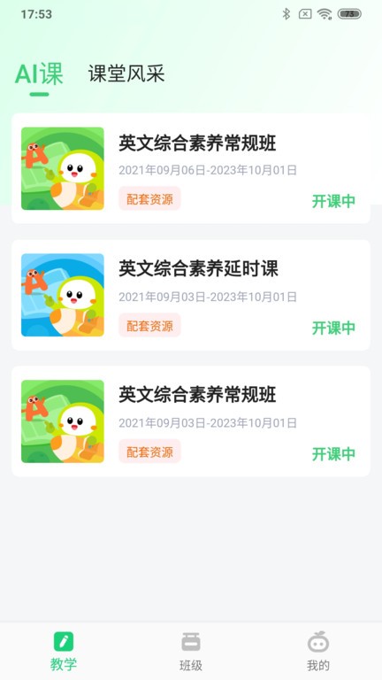 布丁星球教师端(布丁AI课堂教师)截图1