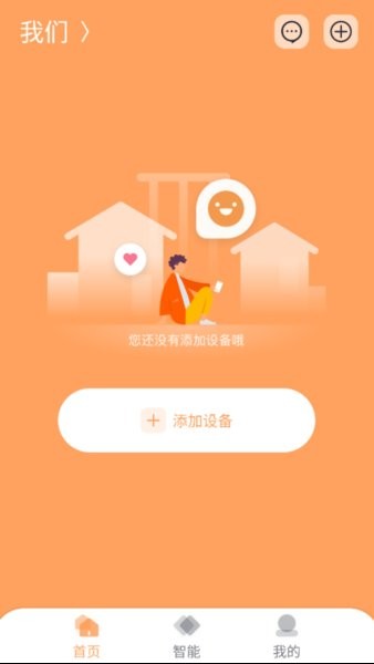 和苗智家软件