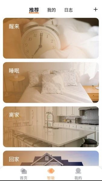 和苗智家中国移动截图3