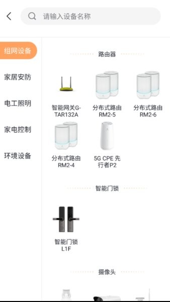 和苗智家中国移动截图4