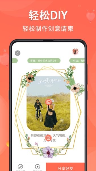 电子请柬贺卡diy手机版截图1
