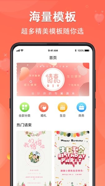 电子请柬贺卡diy手机版截图4